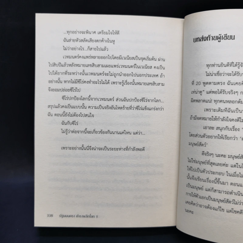 ปฐมมนตราตำราพลิกโลก เล่ม 1 รูปที่ 10
