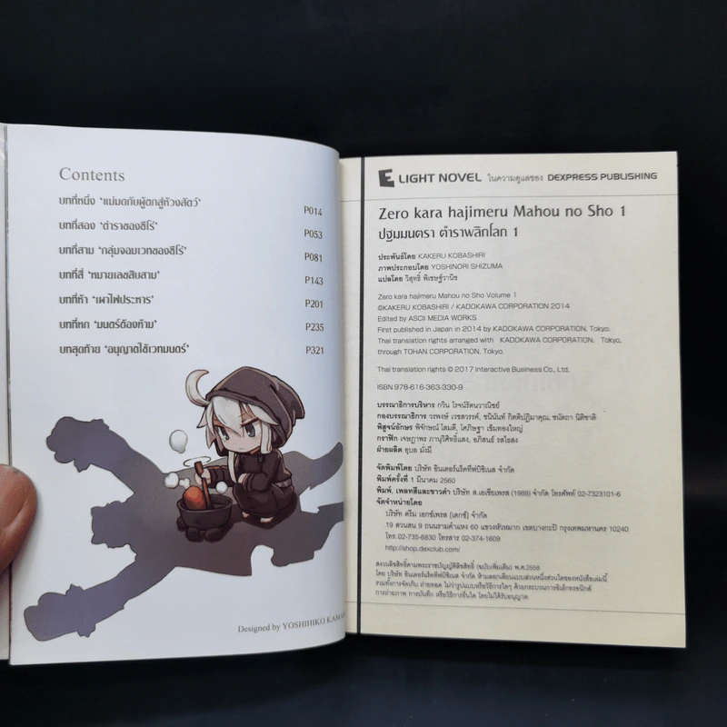 ปฐมมนตราตำราพลิกโลก เล่ม 1 รูปที่ 8