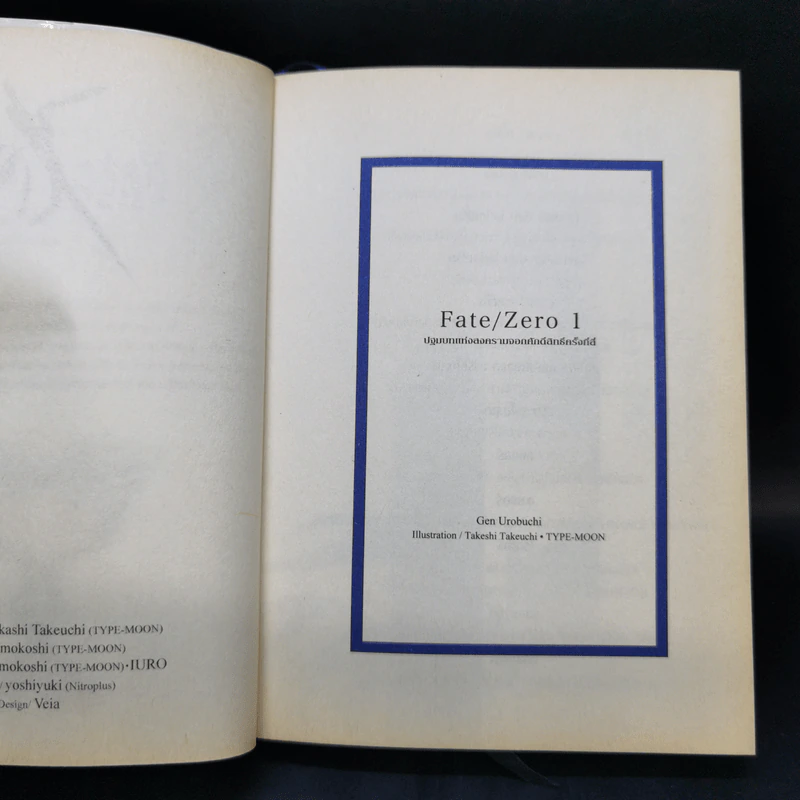 Fate/Zero เล่ม 1 รูปที่ 8