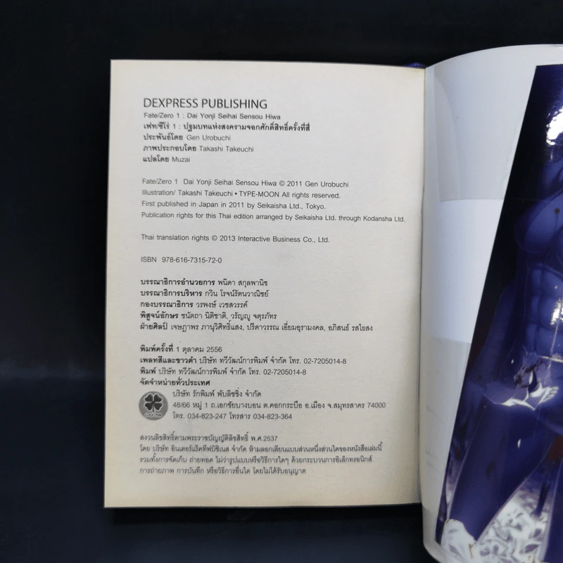 Fate/Zero เล่ม 1 รูปที่ 12