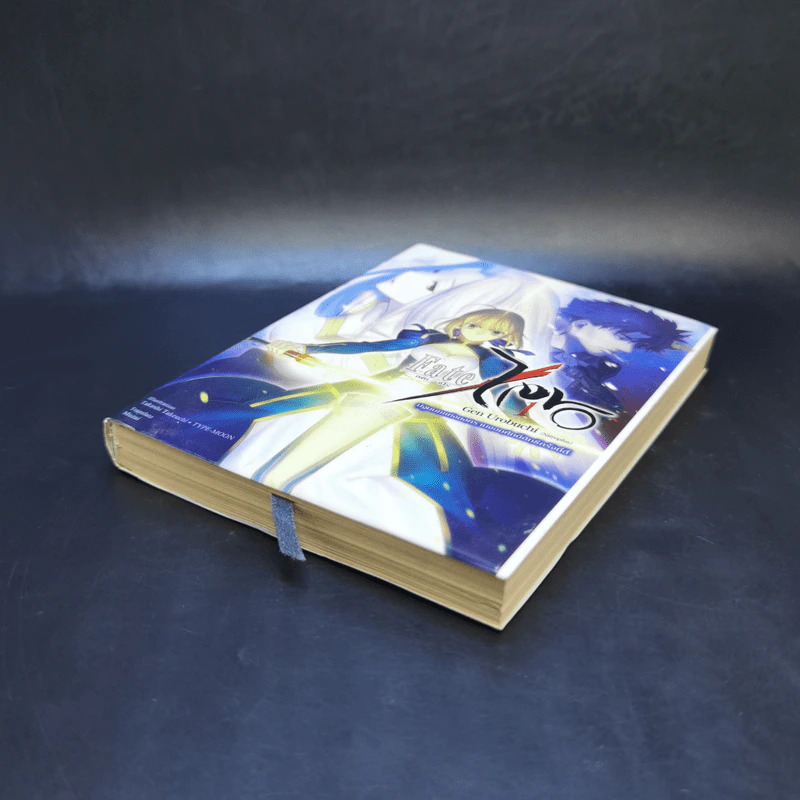 Fate/Zero เล่ม 1 รูปที่ 7