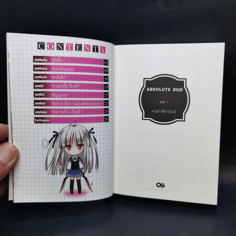 Absolute Duo คำสารภาพในราตรีสีคราม เล่ม 1 รูปที่ 8