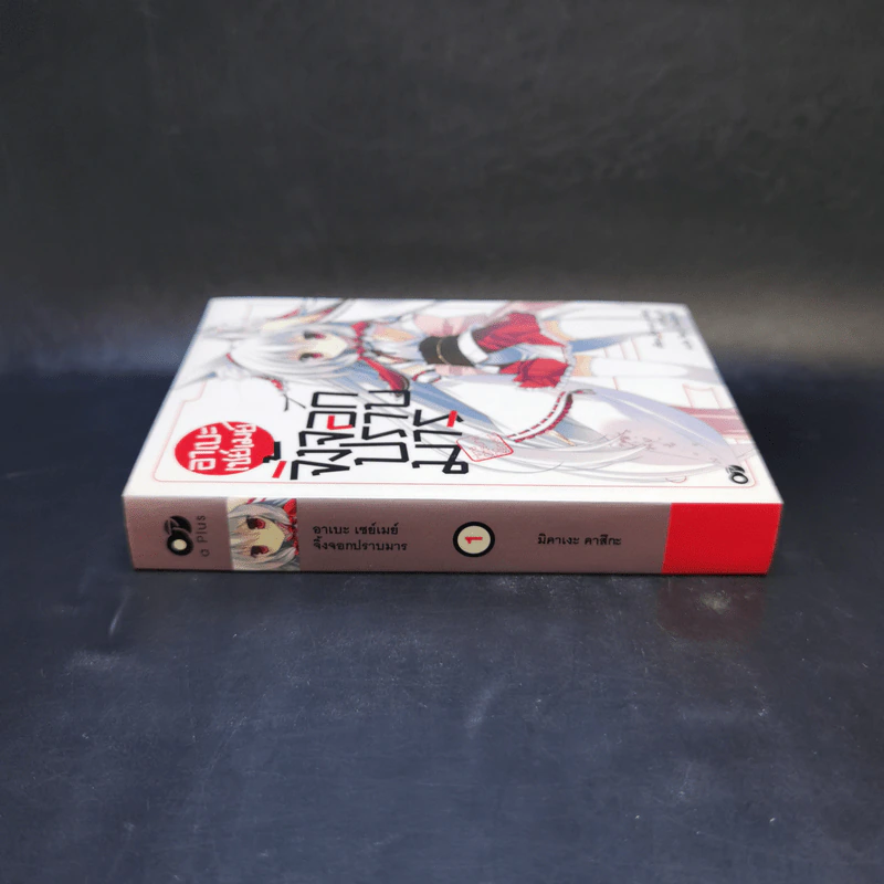 อาเบะ เซย์เมย์ จิ้งจอกปราบมาร เล่ม 1 รูปที่ 3