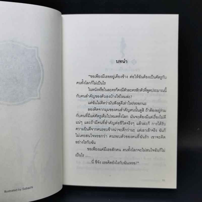 แก๊งกวนก๊วนกลับบ้าน เล่ม 1 รูปที่ 9