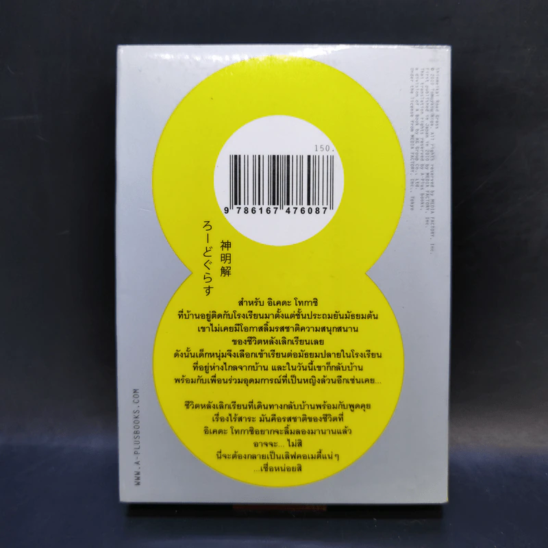 แก๊งกวนก๊วนกลับบ้าน เล่ม 1 รูปที่ 2