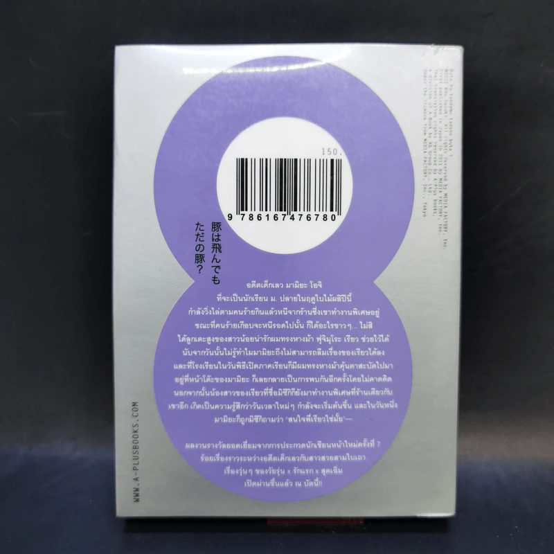 หมัดผมไม่หนักแต่รักกำลังสาม เล่ม 1 รูปที่ 2