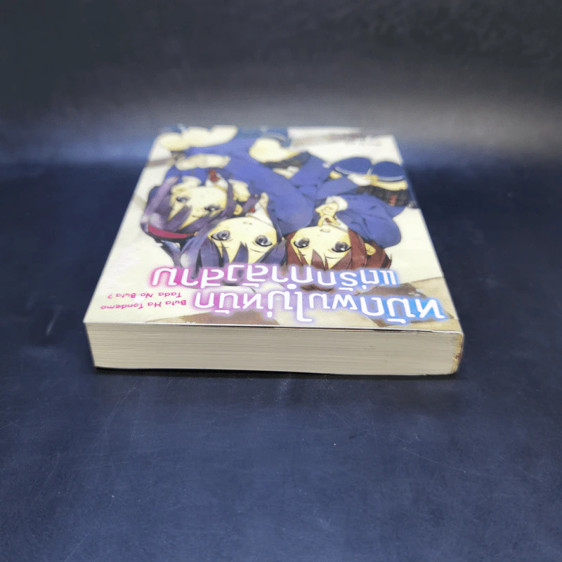 หมัดผมไม่หนักแต่รักกำลังสาม เล่ม 1 รูปที่ 6
