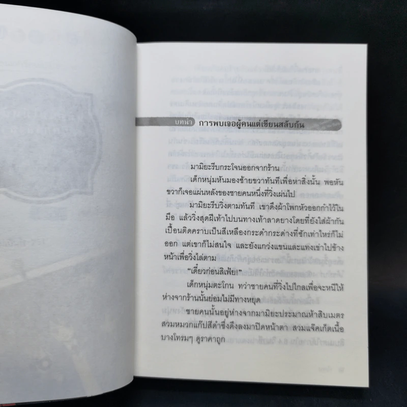 หมัดผมไม่หนักแต่รักกำลังสาม เล่ม 1 รูปที่ 9
