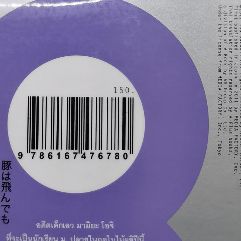 หมัดผมไม่หนักแต่รักกำลังสาม เล่ม 1 รูปที่ 12