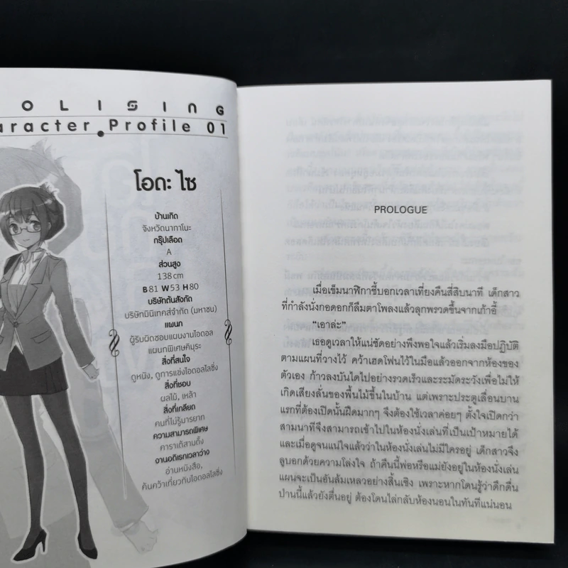 ไอดอลไลซิ่ง เล่ม 1 - ซาคากิ ฮิโรซาวะ รูปที่ 9