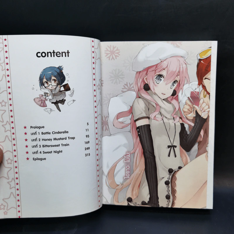 ไอดอลไลซิ่ง เล่ม 1 - ซาคากิ ฮิโรซาวะ รูปที่ 8