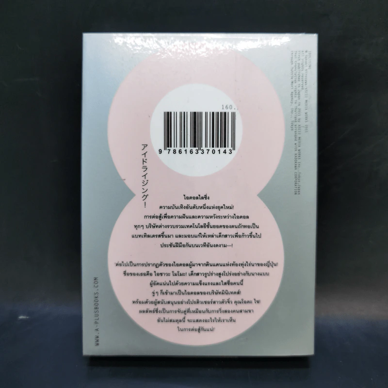 ไอดอลไลซิ่ง เล่ม 1 - ซาคากิ ฮิโรซาวะ รูปที่ 2