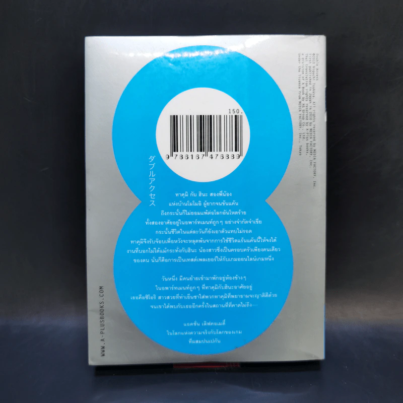 Double Access ล็อกซ้อน ซ่อนกล เล่ม 1 รูปที่ 2