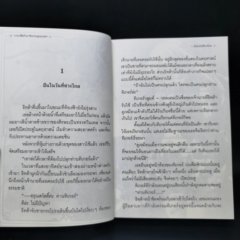 นิยาย วานาดีสกับราชันกระสุนมนตรา เล่ม 1-12 รูปที่ 13