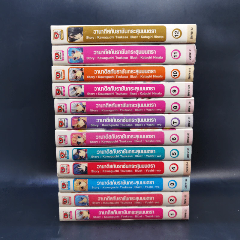 นิยาย วานาดีสกับราชันกระสุนมนตรา เล่ม 1-12 รูปที่ 2