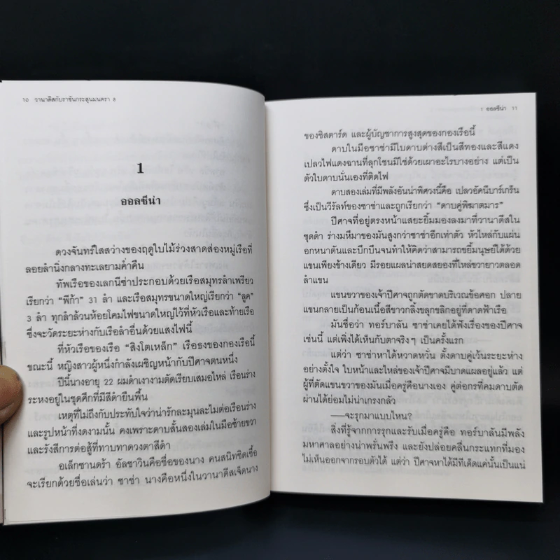 นิยาย วานาดีสกับราชันกระสุนมนตรา เล่ม 1-12 รูปที่ 30
