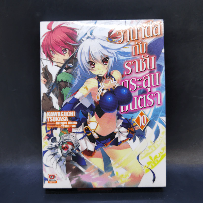 นิยาย วานาดีสกับราชันกระสุนมนตรา เล่ม 1-12 รูปที่ 34