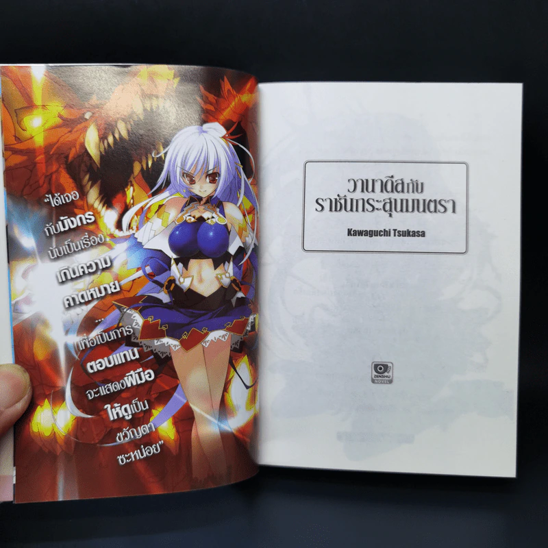 นิยาย วานาดีสกับราชันกระสุนมนตรา เล่ม 1-12 รูปที่ 8