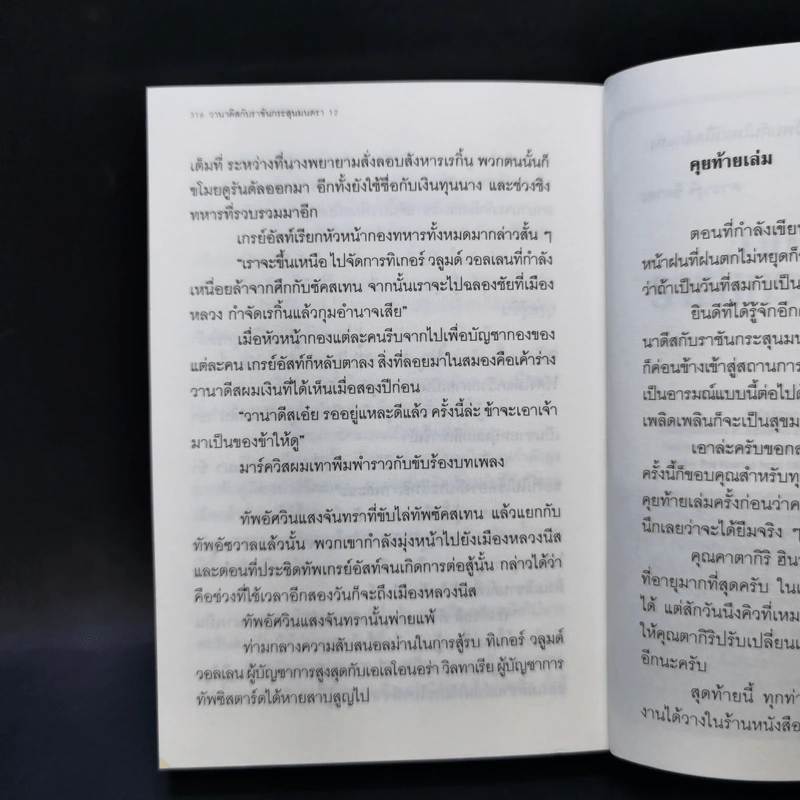 นิยาย วานาดีสกับราชันกระสุนมนตรา เล่ม 1-12 รูปที่ 43