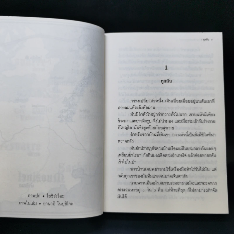 นิยาย วานาดีสกับราชันกระสุนมนตรา เล่ม 1-12 รูปที่ 24