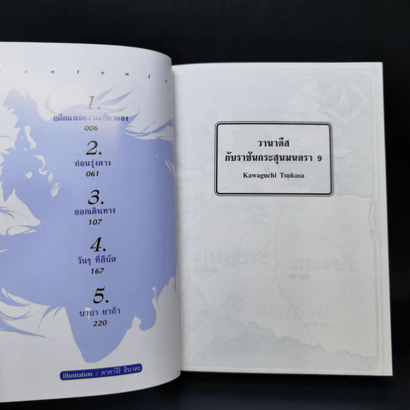 นิยาย วานาดีสกับราชันกระสุนมนตรา เล่ม 1-12 รูปที่ 32