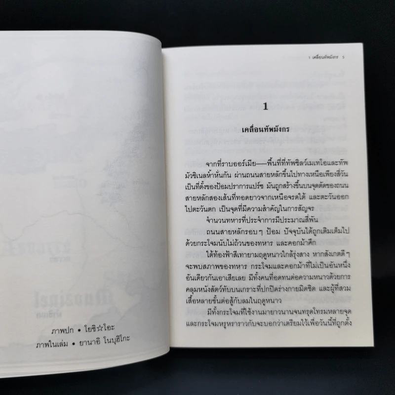 นิยาย วานาดีสกับราชันกระสุนมนตรา เล่ม 1-12 รูปที่ 21