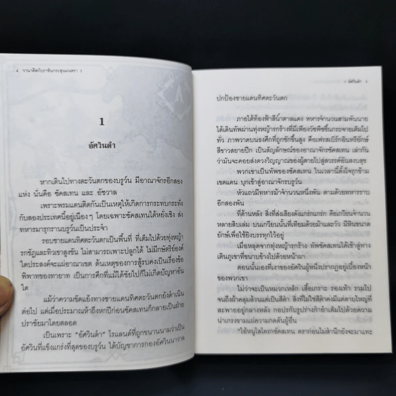 นิยาย วานาดีสกับราชันกระสุนมนตรา เล่ม 1-12 รูปที่ 16
