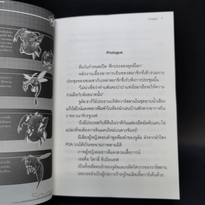 นิยาย ฮันเดรด Hundred เล่ม 1-7 รูปที่ 27
