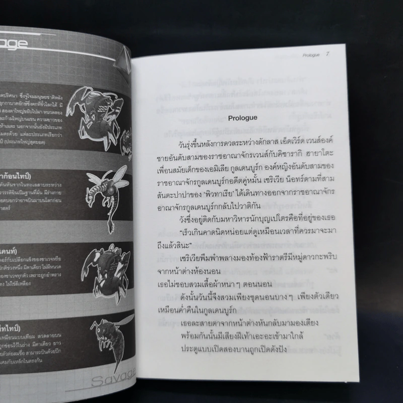 นิยาย ฮันเดรด Hundred เล่ม 1-7 รูปที่ 24