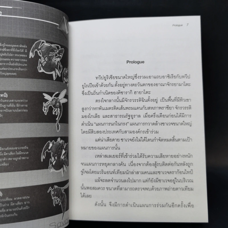 นิยาย ฮันเดรด Hundred เล่ม 1-7 รูปที่ 18