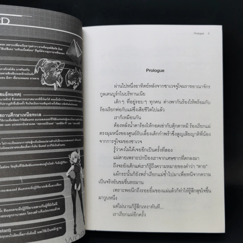 นิยาย ฮันเดรด Hundred เล่ม 1-7 รูปที่ 12