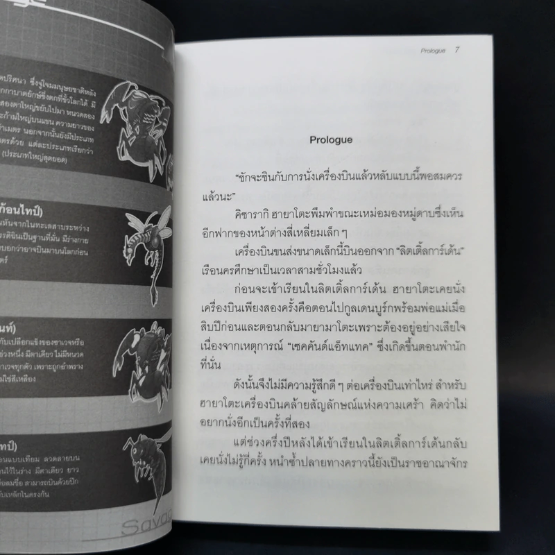 นิยาย ฮันเดรด Hundred เล่ม 1-7 รูปที่ 21