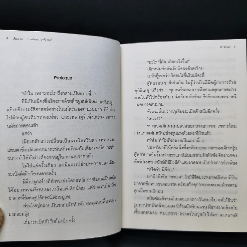 นิยาย ฮันเดรด Hundred เล่ม 1-7 รูปที่ 9