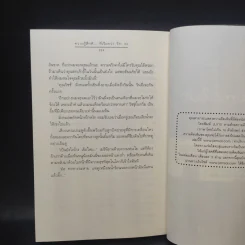 นิยายแจ่มใส ความรู้สึกดี...ที่เรียกว่ารัก เล่ม 1-33 รูปที่ 25