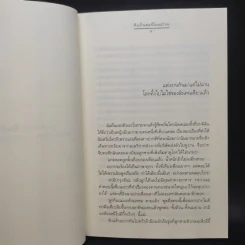 นิยายแจ่มใส ความรู้สึกดี...ที่เรียกว่ารัก เล่ม 1-33 รูปที่ 24