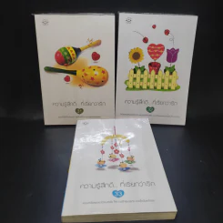 นิยายแจ่มใส ความรู้สึกดี...ที่เรียกว่ารัก เล่ม 1-33 รูปที่ 22