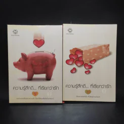 นิยายแจ่มใส ความรู้สึกดี...ที่เรียกว่ารัก เล่ม 1-33 รูปที่ 11