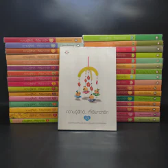 นิยายแจ่มใส ความรู้สึกดี...ที่เรียกว่ารัก เล่ม 1-33