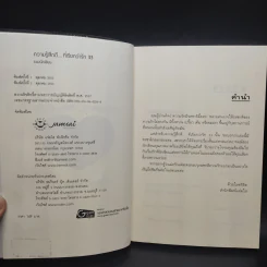 นิยายแจ่มใส ความรู้สึกดี...ที่เรียกว่ารัก เล่ม 1-33 รูปที่ 23
