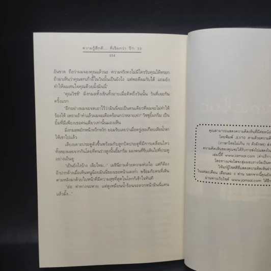 นิยายแจ่มใส ความรู้สึกดี...ที่เรียกว่ารัก เล่ม 1-33 รูปที่ 25
