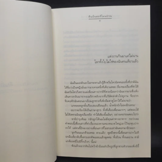 นิยายแจ่มใส ความรู้สึกดี...ที่เรียกว่ารัก เล่ม 1-33 รูปที่ 24