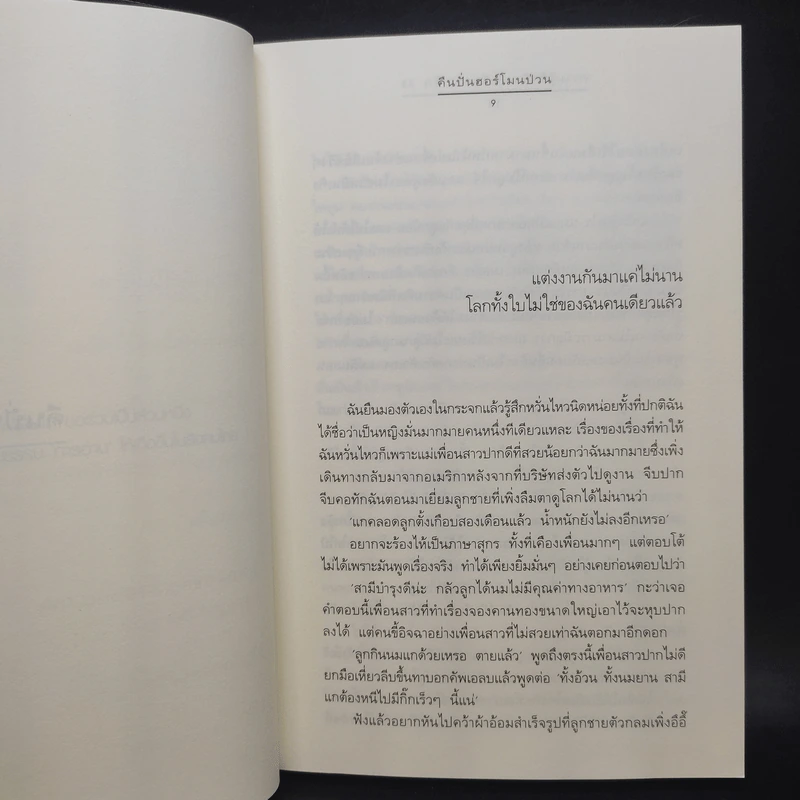 นิยายแจ่มใส ความรู้สึกดี...ที่เรียกว่ารัก เล่ม 1-33 รูปที่ 24