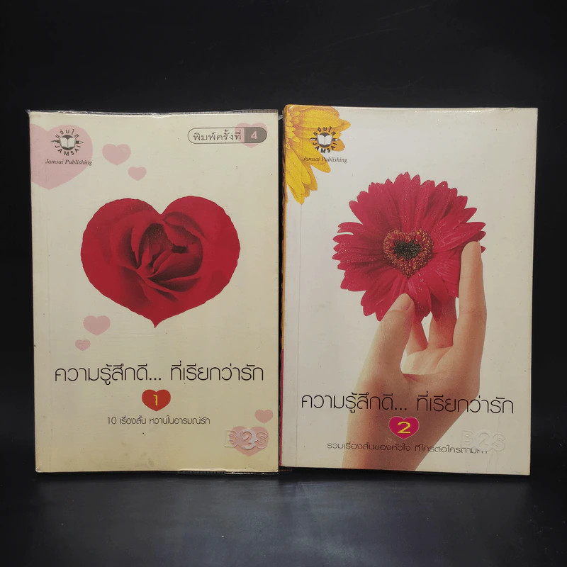 นิยายแจ่มใส ความรู้สึกดี...ที่เรียกว่ารัก เล่ม 1-33 รูปที่ 7