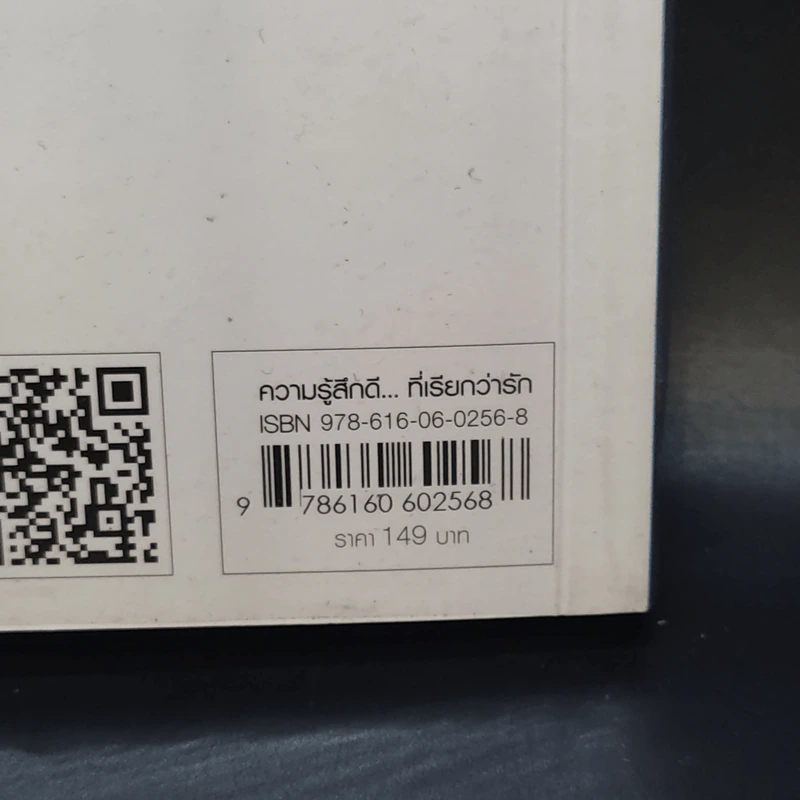 นิยายแจ่มใส ความรู้สึกดี...ที่เรียกว่ารัก เล่ม 1-33 รูปที่ 26