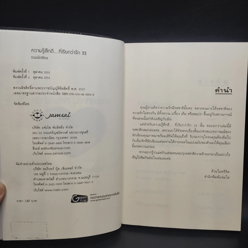 นิยายแจ่มใส ความรู้สึกดี...ที่เรียกว่ารัก เล่ม 1-33 รูปที่ 23