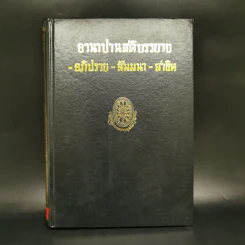 ธรรมโฆษณ์ของพุทธทาส ขายรวม 7 เล่ม รูปที่ 37