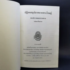 ธรรมโฆษณ์ของพุทธทาส ขายรวม 7 เล่ม รูปที่ 29