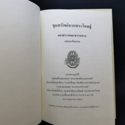 ธรรมโฆษณ์ของพุทธทาส ขายรวม 7 เล่ม รูปที่ 25