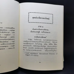 ธรรมโฆษณ์ของพุทธทาส ขายรวม 7 เล่ม รูปที่ 13