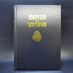 ธรรมโฆษณ์ของพุทธทาส ขายรวม 7 เล่ม รูปที่ 24